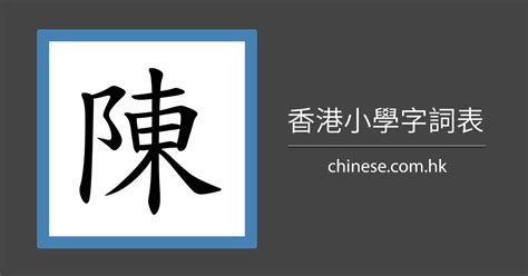 筆劃11劃的字|11劃的字,11畫的字,11畫漢字大全 